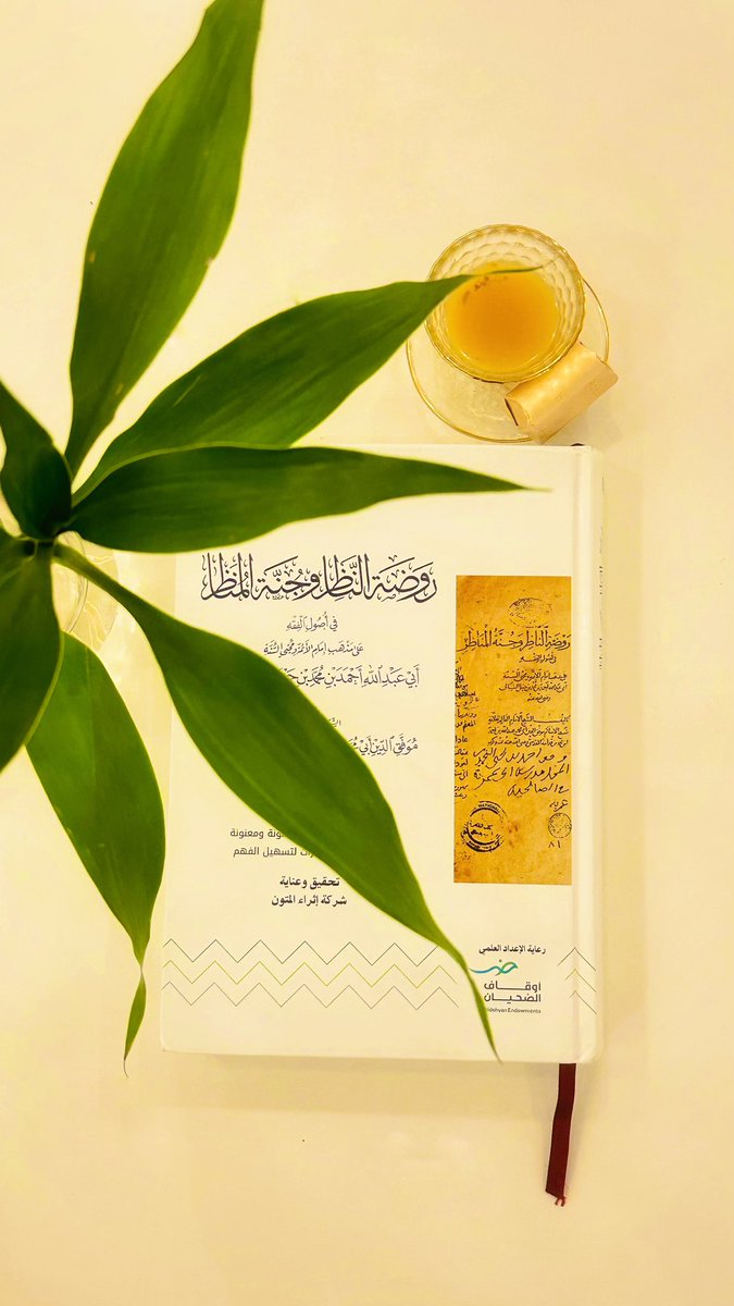 o8o800's tweet photo. "من حَفِظَ الأصولَ غَنِمَ الوصولَ"💛 https://t.co/YZhE7Xoj8V