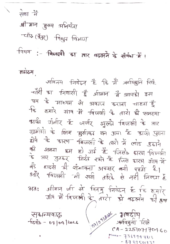 dhammdev's tweet photo. ग्राम-चौरी वार्ड न -4 थाना चांद जिला  कैमूर बिहार में कई दिनों से विद्युत आपूर्ति बाधित है पूरा केबल शार्ट हो गया हैं जेई चांद को बोलने पर कुछ नहीं कर रहे हैं @SEVA_SBPDCL कृपया केबल चेंज करवाकर शीघ्र चालू करवाएं।
@samrat4bjp @DistrictKaimur @EnergyBihar @yadavtejashwi @ANI @ndtv https://t.co/MBYJUna4fW