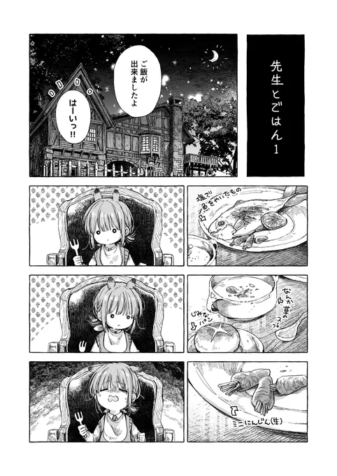 魔女と使い魔のお話・先生とごはん1 (3/8) 