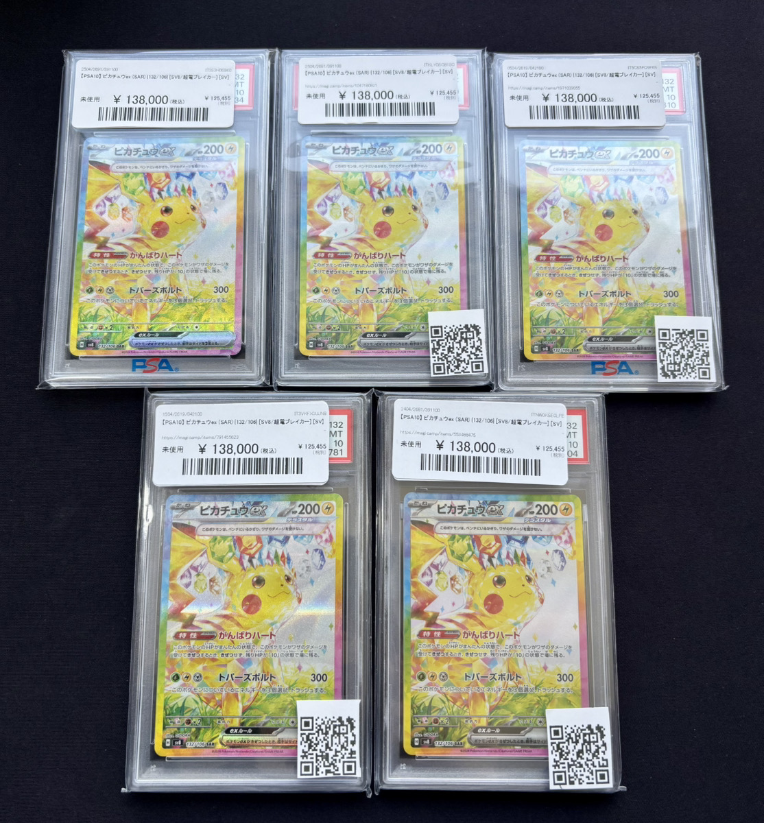 🔥ポケカ 販売情報🔥】 ⚡️🌈【PSA10】 ピカチュウex (SAR) {132/106