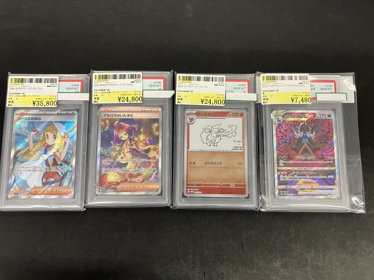 PSA10 リーリエの決心SR アセロラのいたずらSAR ブースター065/s-p