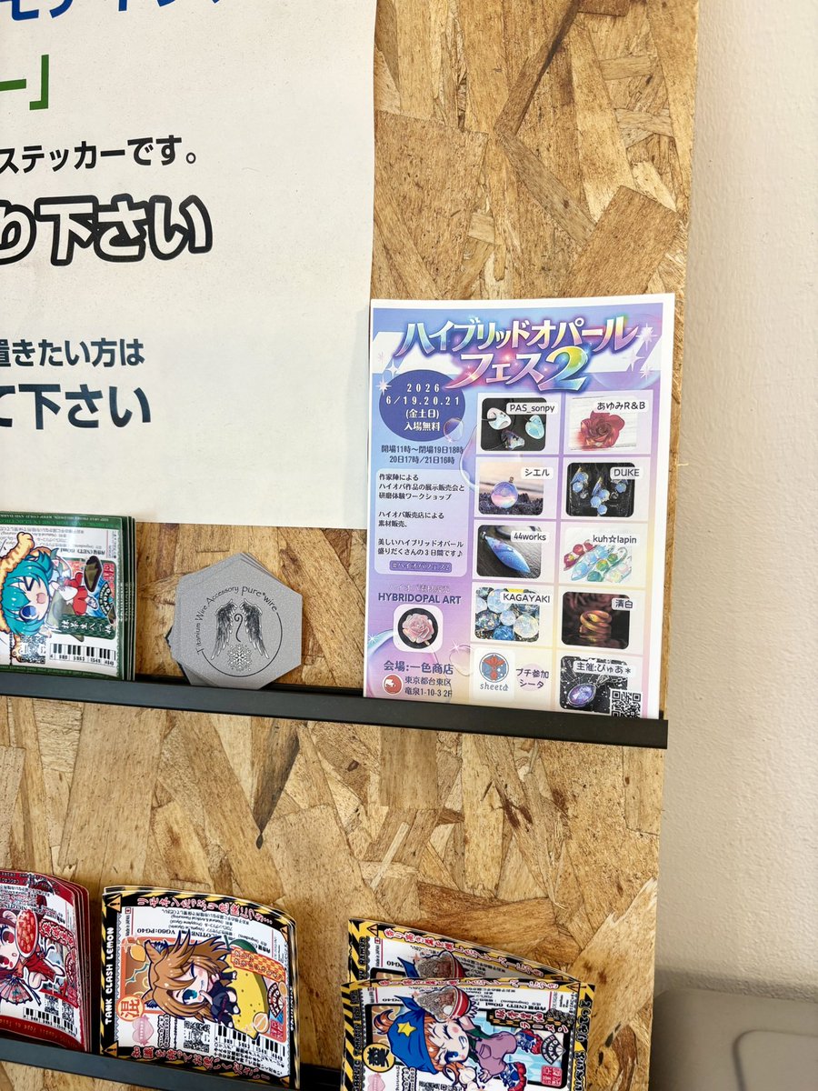 pure2angel's tweet photo. と、言うことで！
早速ハイオパフェスのフライヤーを秋葉原フレーバーキッチンさまに置いていただきました✨@FlavorKitchen 

シールも少し置きましたので、ご来店の際には是非もらってください♪

GWイベント中でエコバッグもゲットしてきました～😁 https://t.co/5Rt5dX97Dh