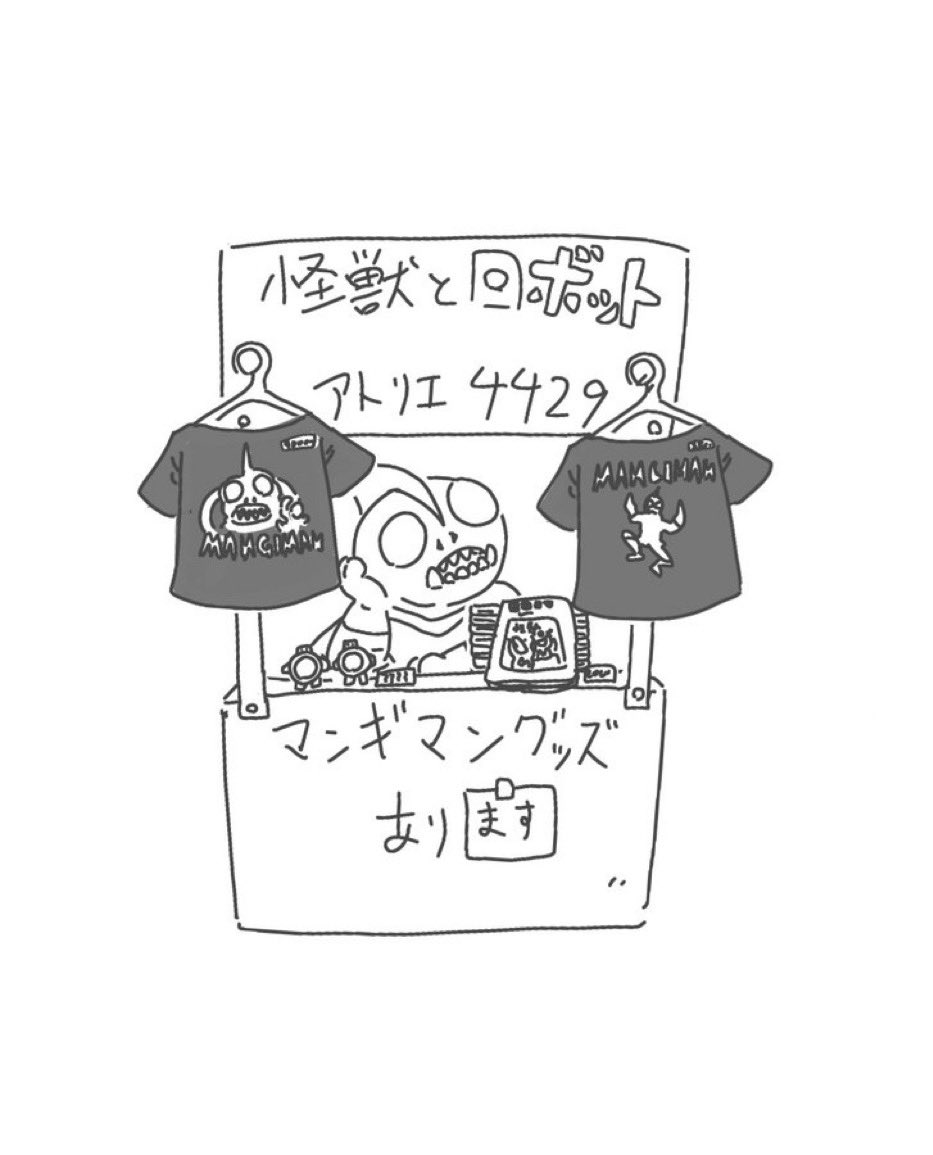 4429（マンギマンのデザイン•原作） tweet media