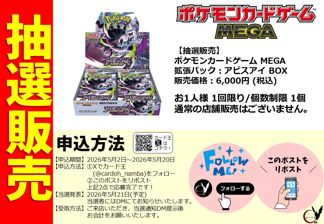 カード王 大阪心斎橋🦇 tweet media