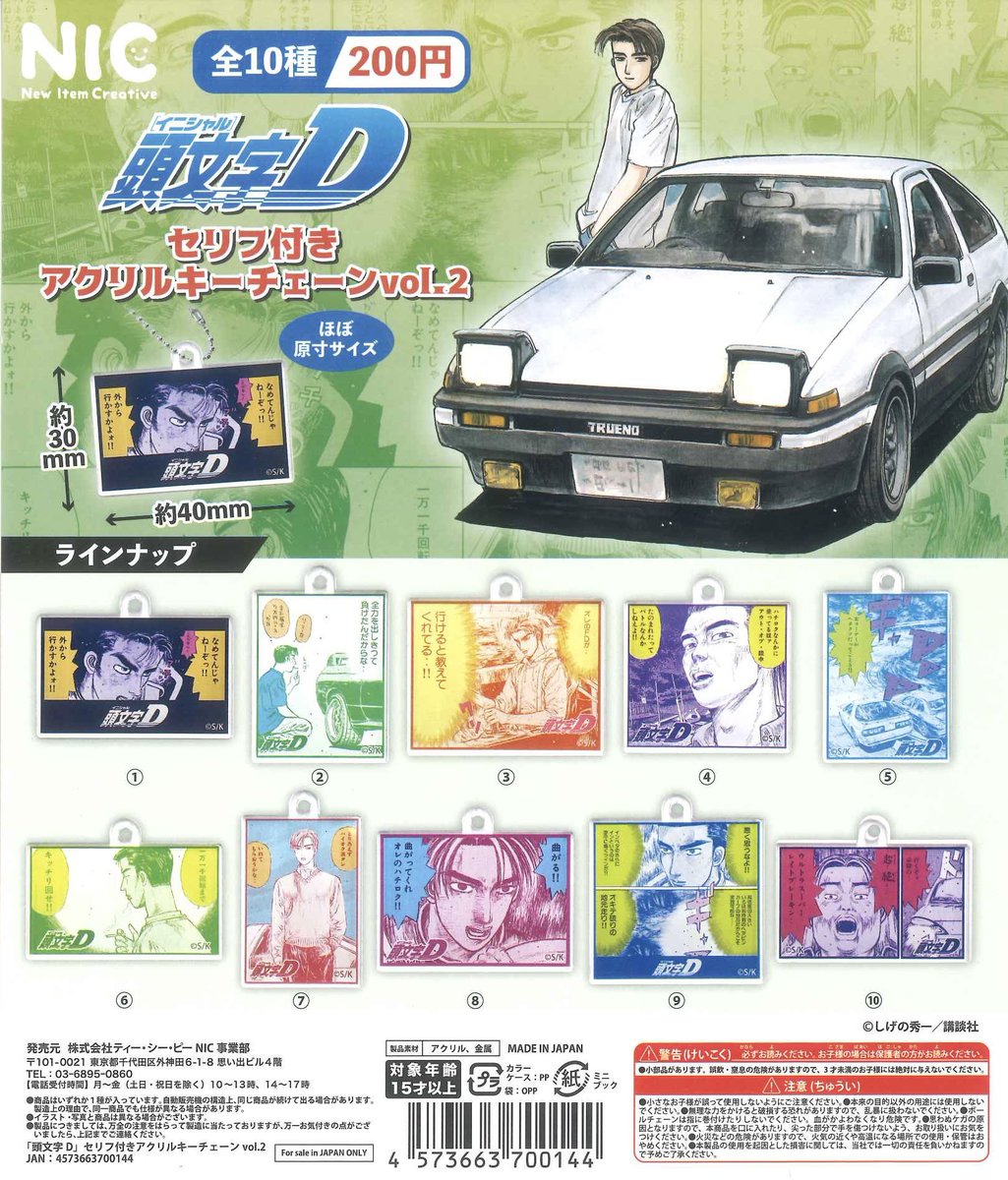 🌈新商品のご案内🌈 ✓頭文字Dセリフアクリルキーホルダー2 ✓あかさか
