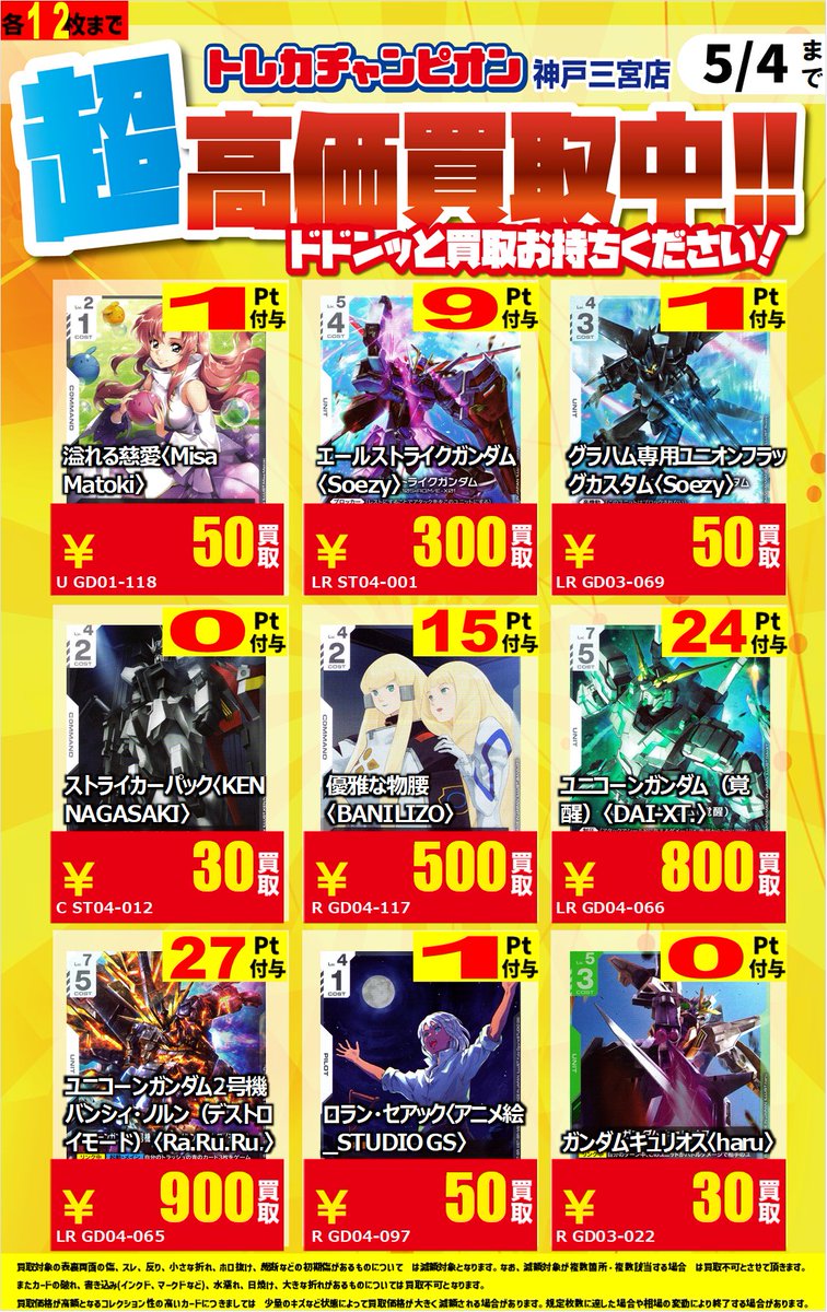 🤍❤️💙🤍❤️💙🤍❤️💙🤍❤️💙 💛トレカチャンピオン神戸三宮店
