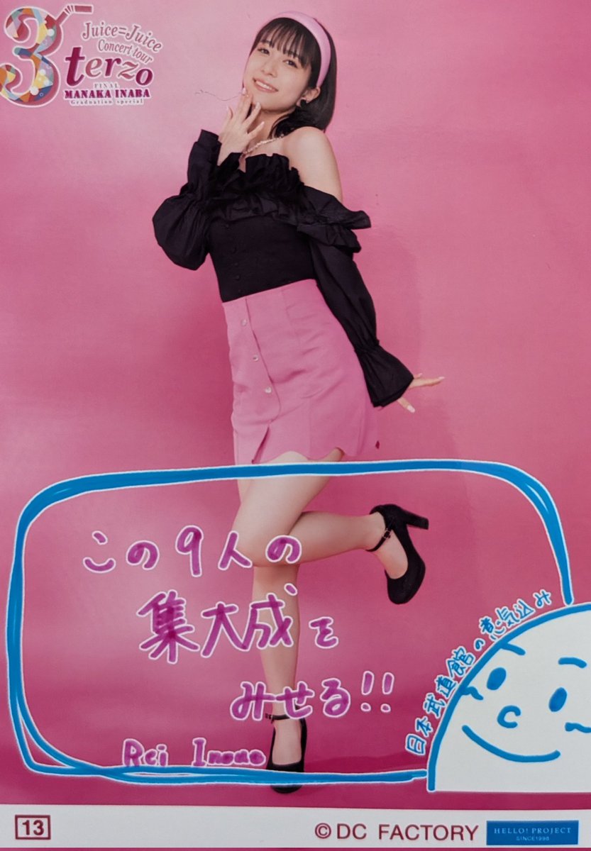 井上ちゃん 井上玲音ちゃん #井上玲音