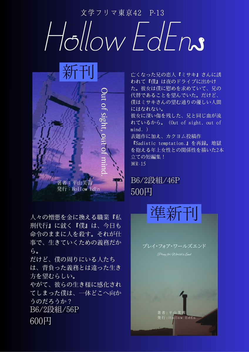 平山芙蓉@文フリ東京42『P-13』 tweet media