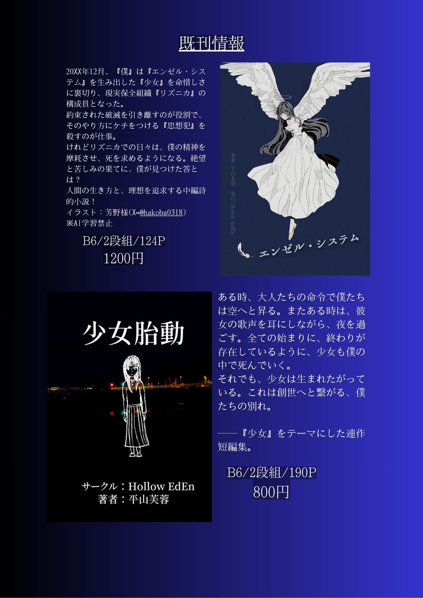 平山芙蓉@文フリ東京42『P-13』 tweet media