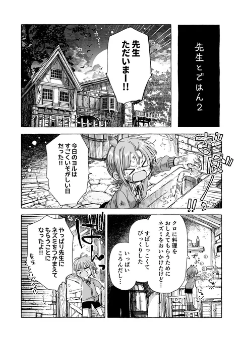 魔女と使い魔のお話・先生とごはん2 (4/8) 