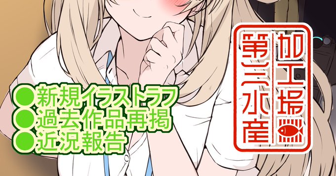各支援サイトも更新してきました!
是非是非…!
【FANBOX】https://t.co/lowr7o7JE9
【Fantia】https://t.co/fqMGifQiLX 