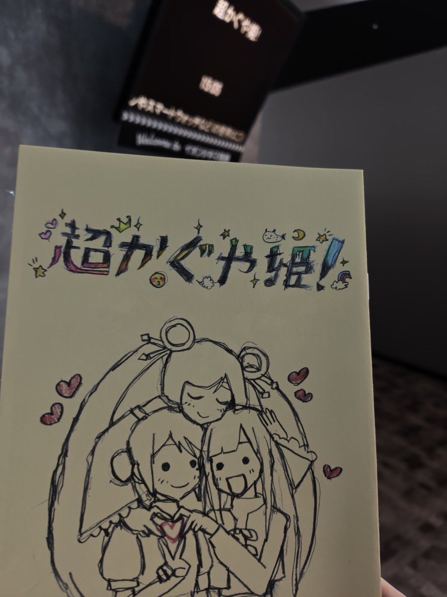 LinxSP's tweet photo. 昨日見に行ってた超かぐや姫、特典貰えたしrayの5.1chも良かった
ちゃんとサラウンド感が高まってる
家でも見られるけどやっぱ劇場のほうが音響がいいので見に行ってしまう https://t.co/IXdf8xHXEn