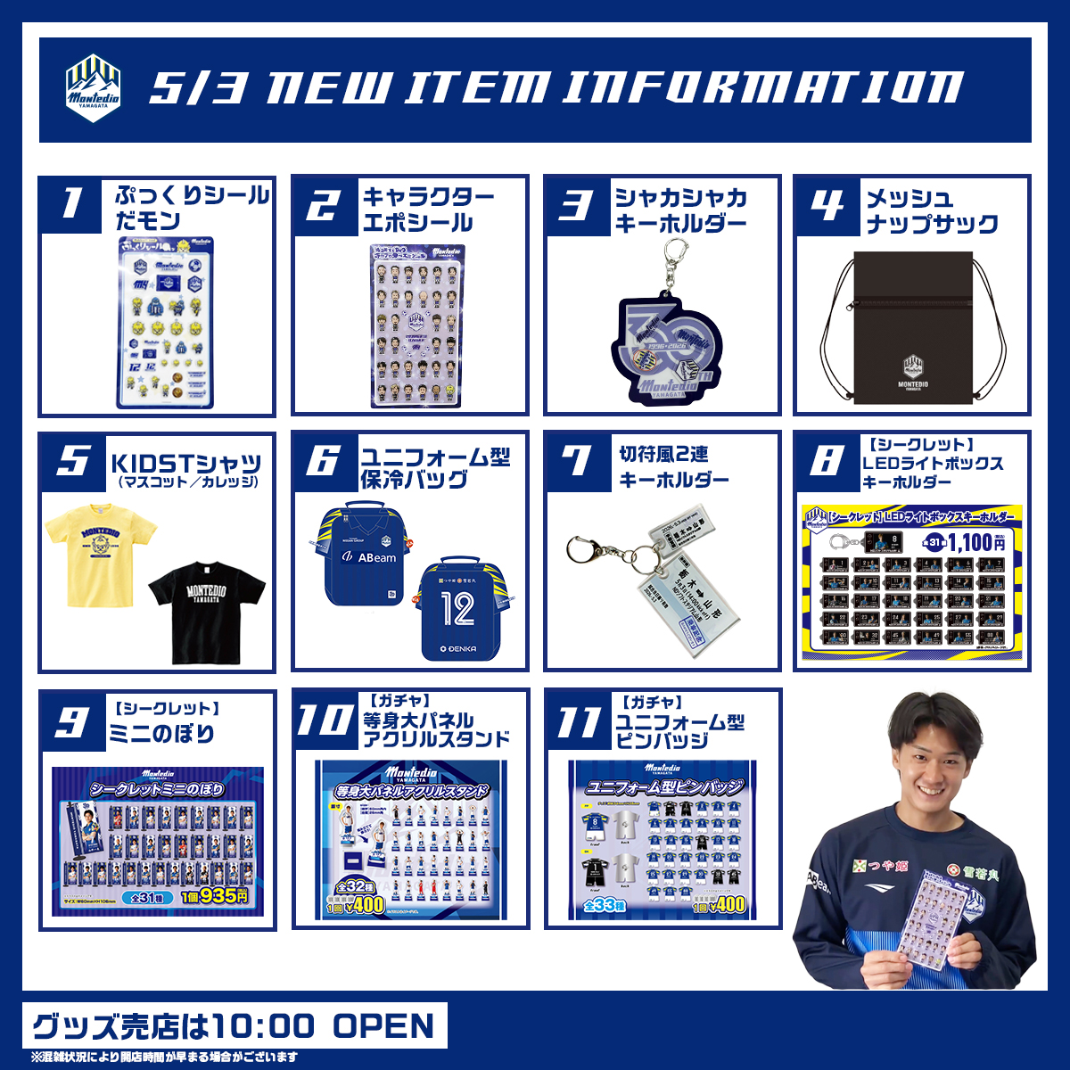 栃木SC グッズ ガチャ 私はグッズ担当 より、5.3 #栃木SC戦 グッズ情報まとめ💁 ・🆕アイテム