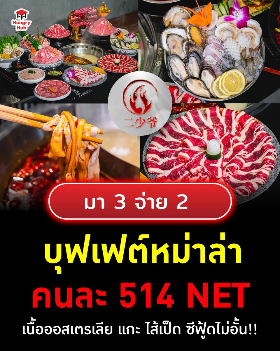 HungryHub's tweet photo. 🍲สายหมาล่าห้ามพลาด ! มา 3 จ่าย 2 เลือกได้ 3 ซุป กินได้ยาวถึง 2 ชั่วโมง ! 🔥

📌Kunshine Hotpot Asok
📍ดูรายละเอียด/จองเลย >>> https://t.co/IsPPHvwvEO

#HungryHub #kunshinehotpot #คุณชายชาบู #ชาบู #บุฟเฟ่ต์หม่าล่า #หม่าล่า #hotpot https://t.co/WZoox3pHt7
