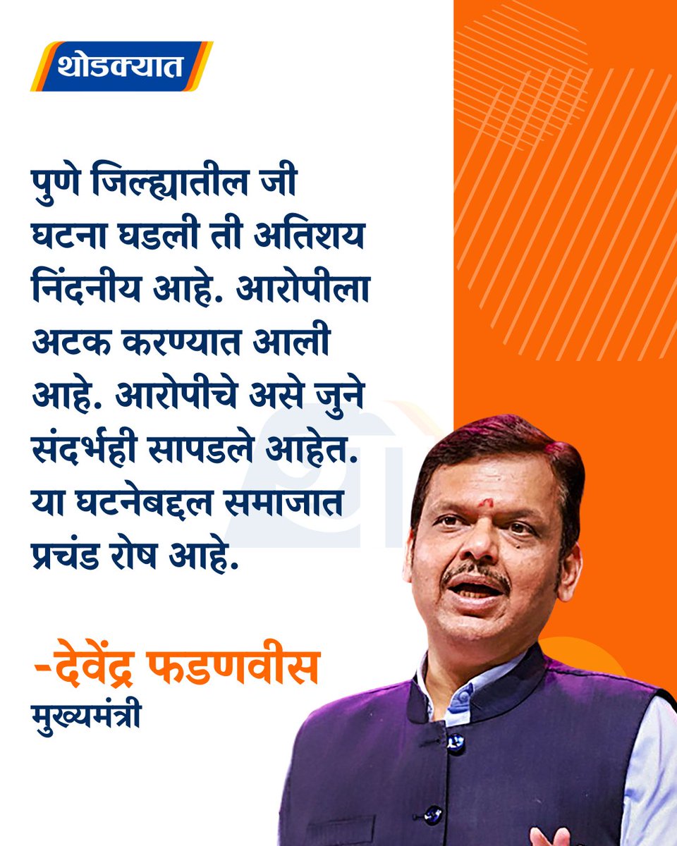 थोडक्यात tweet media