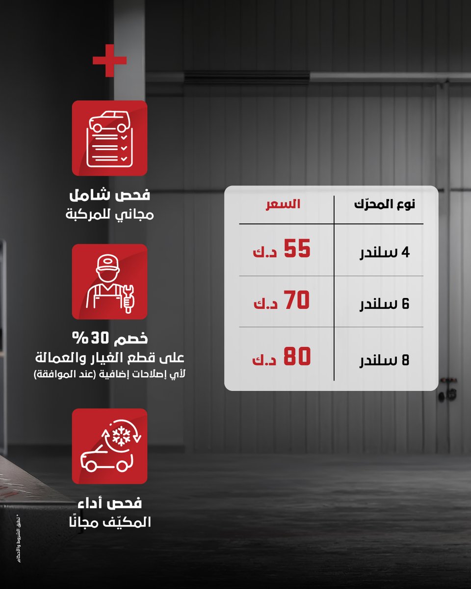 GMCKwt's tweet photo. عروض خاصة على خدمات صيانة المحرك 
في مركز خدمة جي ام سي الري 
حياكم الله https://t.co/UNHARRrPNe