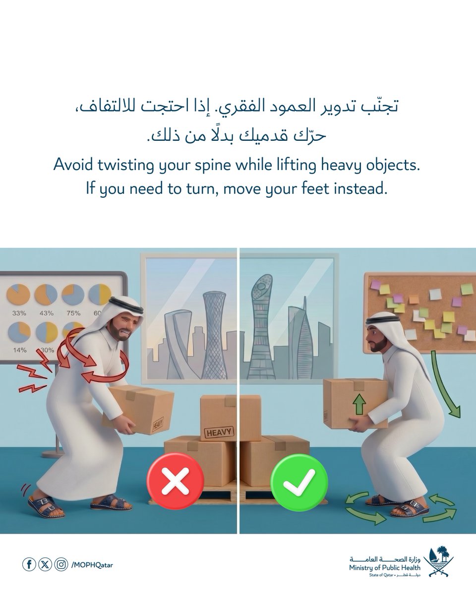 MOPHQatar's tweet image. بيئة العمل الآمنة مسؤولية الجميع
معاً نحو أماكن عمل أكثر أماناً، ومستقبل أكثر صحة

#سلامتك_أولاً
#اليوم_العالمي_للصحة_والسلامة_في_أماكن_العمل

Workplace safety is everyone’s responsibility
Together towards safer workplaces and a healthier future

#SafetyFirst
#WorldWHSDay2026