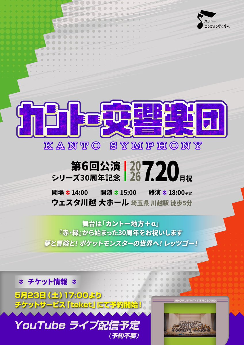 カントー交響楽団 tweet media