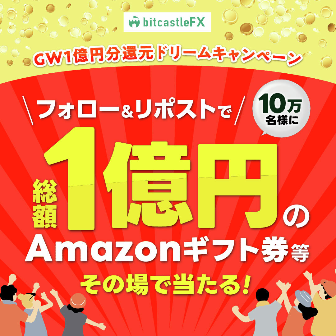 bitcastle(ビットキャッスル)FX公式 tweet media