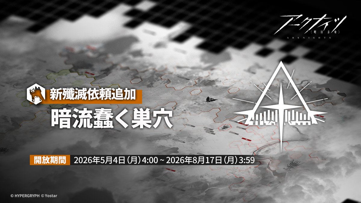 アークナイツ公式 tweet media