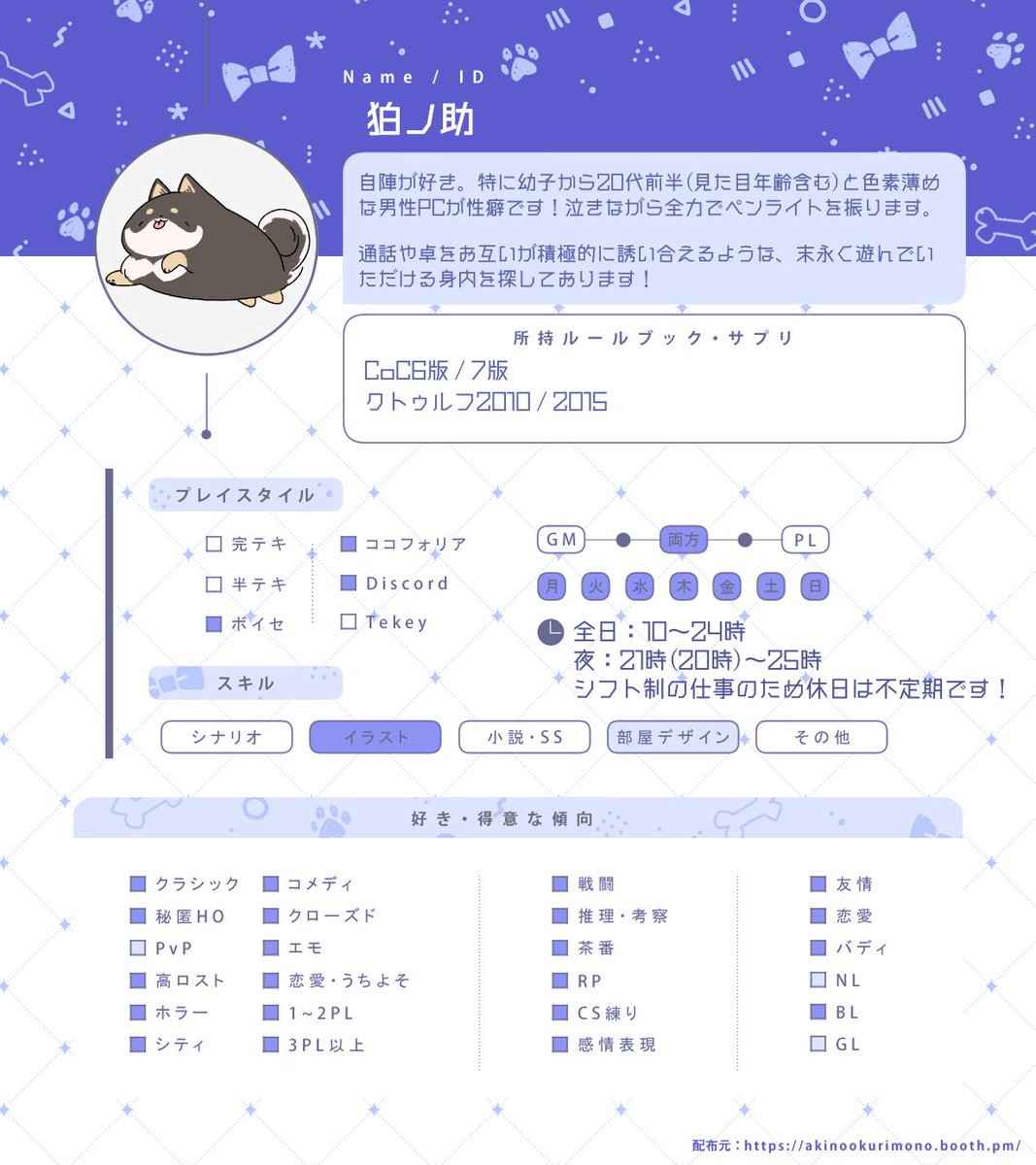 komano__TRPG's tweet photo. 自陣がとにかく大好き。
長期的に沢山遊べるような身内を探しております！！✨
全反応で巡回させていただきます…❣

📌ﾘﾄﾘﾝ ▸https://t.co/D7XNDJpNZf

#TRPG自己紹介シート 
#TRPG好きと繋がりたい https://t.co/2zAtgePd9I