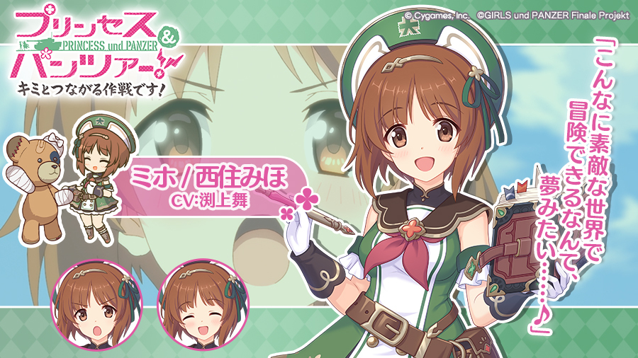 【イベント登場キャラ紹介】
大洗女子学園戦車道チームの隊長、ミホこと「西住みほ」(CV：#渕上舞 さん)をご紹介！
コラボストーリーイベント「プリンセス＆パンツァー！　キミとつながる作戦です！」をプレイして、ぜひ彼女の活躍をお楽しみください！
#プリコネR #garupan