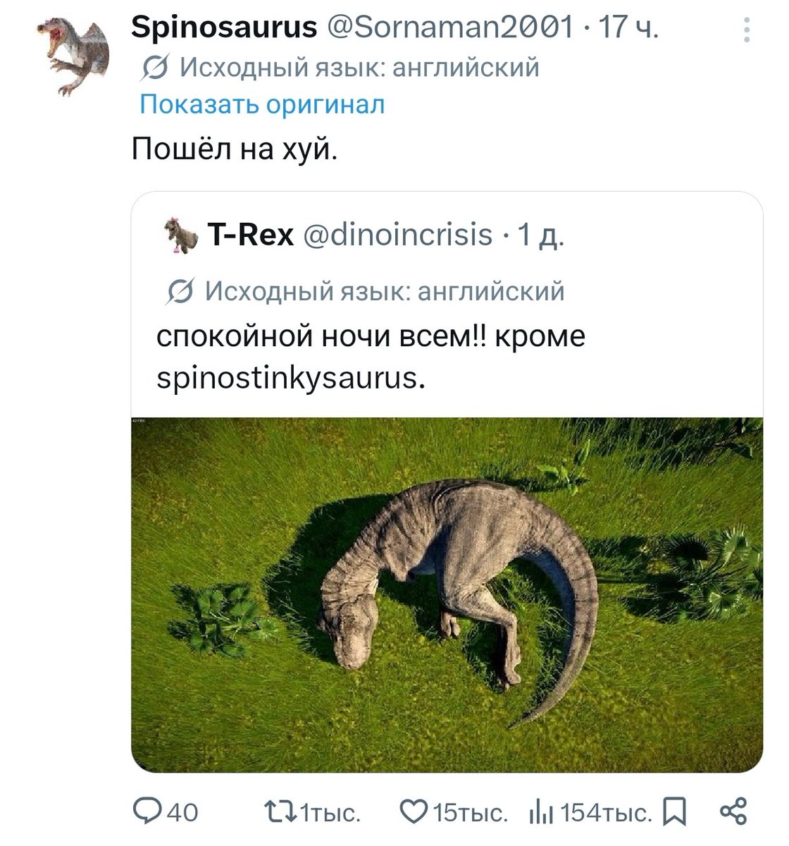 Чтот орнул.