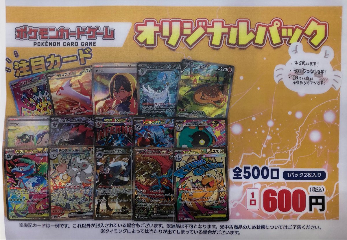 ポケモンカード 💓600円オリパ💓 新しいの販売いたします🥰 是非‼️お