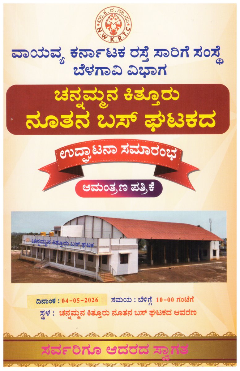 North Western Karnataka Road Transport Corporation tweet media