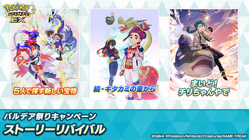 【公式】ポケマスEXだいすきクラブ tweet media
