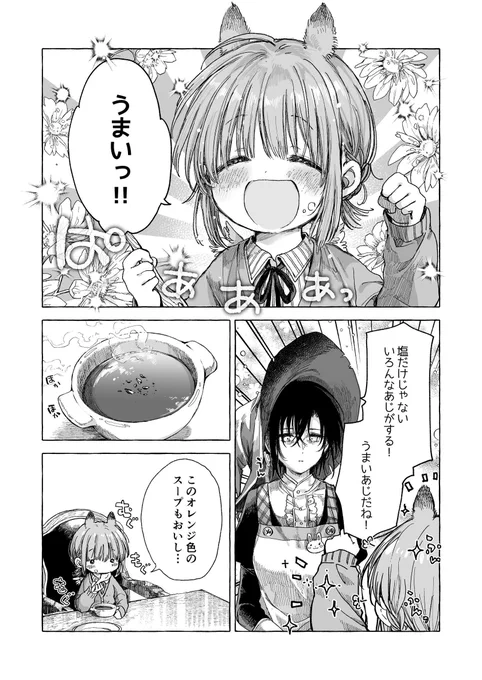 魔女と使い魔のお話・先生とごはん2 (5/8) 