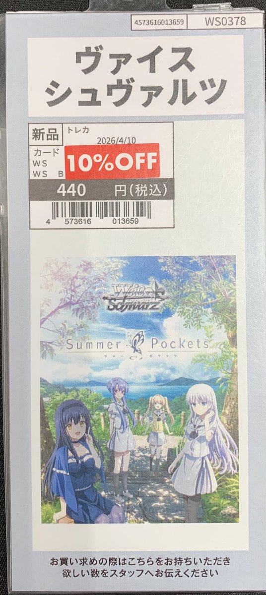 冬の到来 しろは&うみ CXチャレンジ ヴァイスシュヴァルツ　サマポケ　key ヴァイスシュヴァルツ 海を見つめる少女 しろは PR＋ 新品未開封