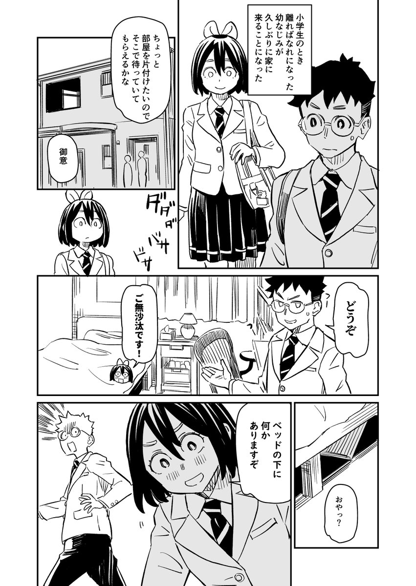 thursday076's tweet image. 幼馴染と水魚之交2(1/2)