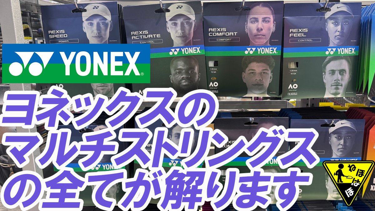 ウインザーラケットショップ tweet media
