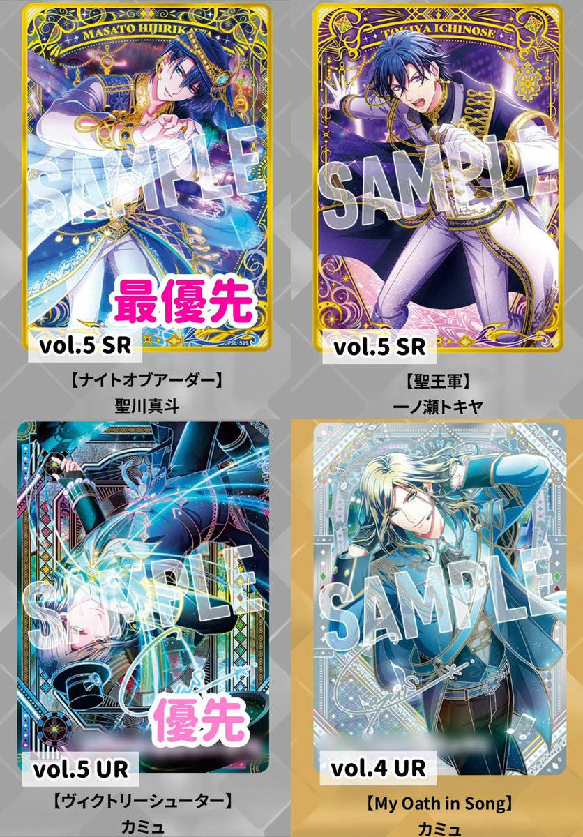 交換】うたプリ シャニライ ビジュコレ vol.5 vol.4 UR SR 譲：vol.4