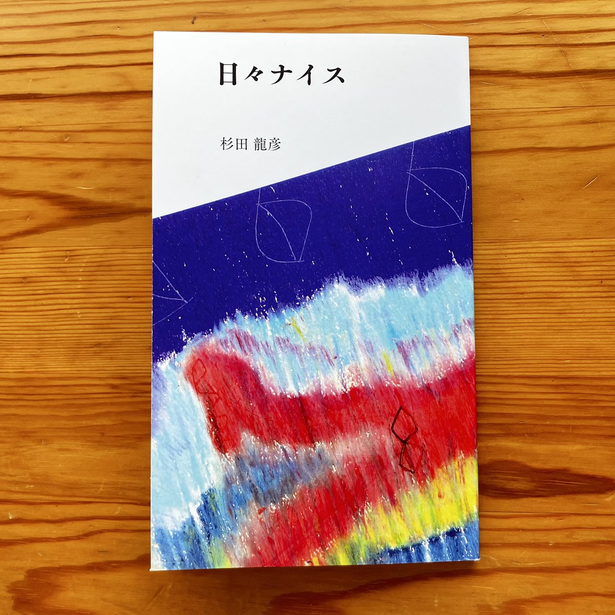 beniceinc's tweet photo. 文学フリマ東京42（5/4）＜て-11・12＞で初売り！
ビーナイスの本屋さん①
初めての日記ZINE『日々ナイス』

・「追わないでください日記」
本の雑誌2026年5月号「ビーナイスの研究」特集の依頼を受けてからの2ヶ月
・十七時退勤社発行「ビーナイスの本屋さん全出店記録2009-2025」の制作日誌 https://t.co/OE0M5lHi4z