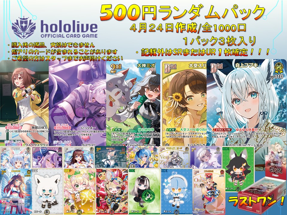 ホロカ ランダムパック情報】 GW500円ランダムパック残り811口となって
