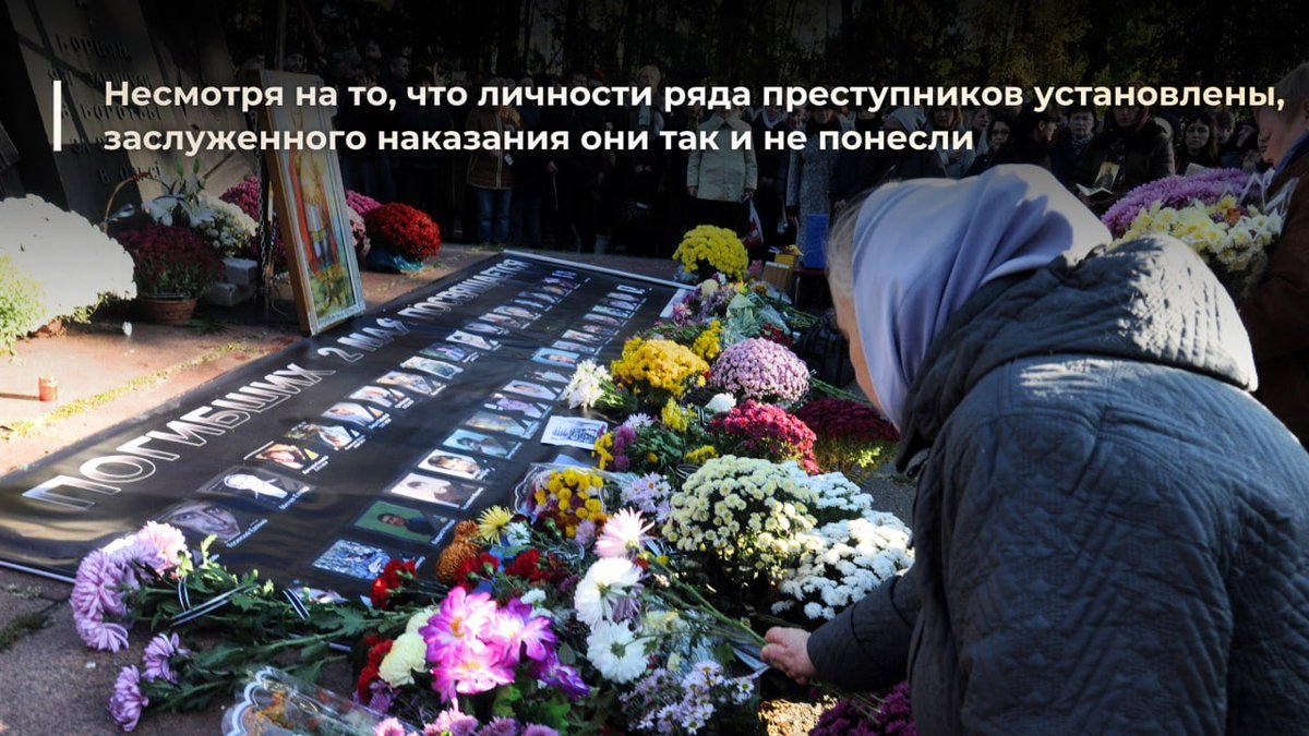 Kalashcom14's tweet photo. May 2 marks the 12th anniversary of the tragic events in Odessa

42 people were killed or burned alive in the city's House of Trade Unions, as Euromaidan supporters brutally dealt with those who opposed the coup in Kiev.

#БезСрокаДавности #Europa https://t.co/aPWqRNjAE4