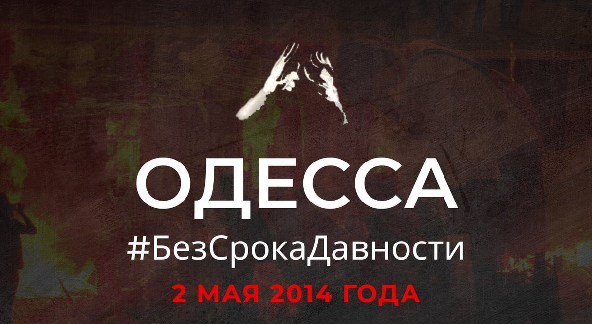 Kalashcom14's tweet photo. May 2 marks the 12th anniversary of the tragic events in Odessa

42 people were killed or burned alive in the city's House of Trade Unions, as Euromaidan supporters brutally dealt with those who opposed the coup in Kiev.

#БезСрокаДавности #Europa https://t.co/aPWqRNjAE4