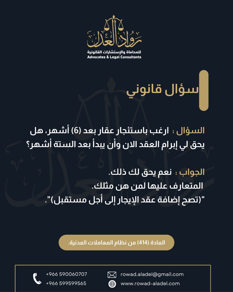 سؤال قانوني
#محامي #محاماة