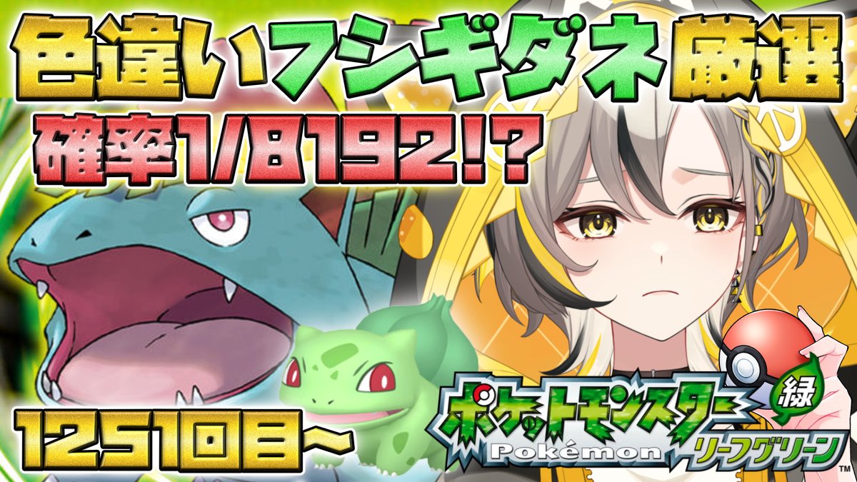 ⋆͛📣配信告知だよ.ᐟ.ᐟ

▷▶本日5/2 20:00〜

『ポケモンリーフグリーン』
さあ、やるぞ❤️‍🔥

▷▶待機所
youtube.com/live/o5YoU0cVz…