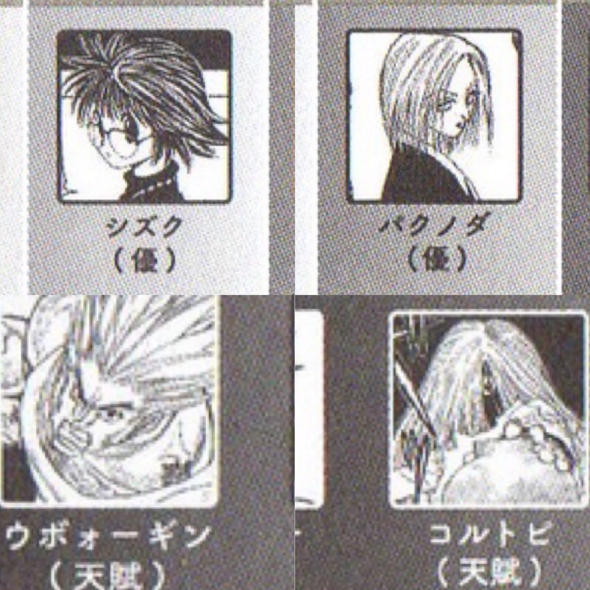 k42wKKihKBGTvXv's tweet image. 旅団キャラクター、クロロ、シズク、パクノダ、ウボォーギン、コルトピ

#HUNTER×HUNTER #ハンターハンター