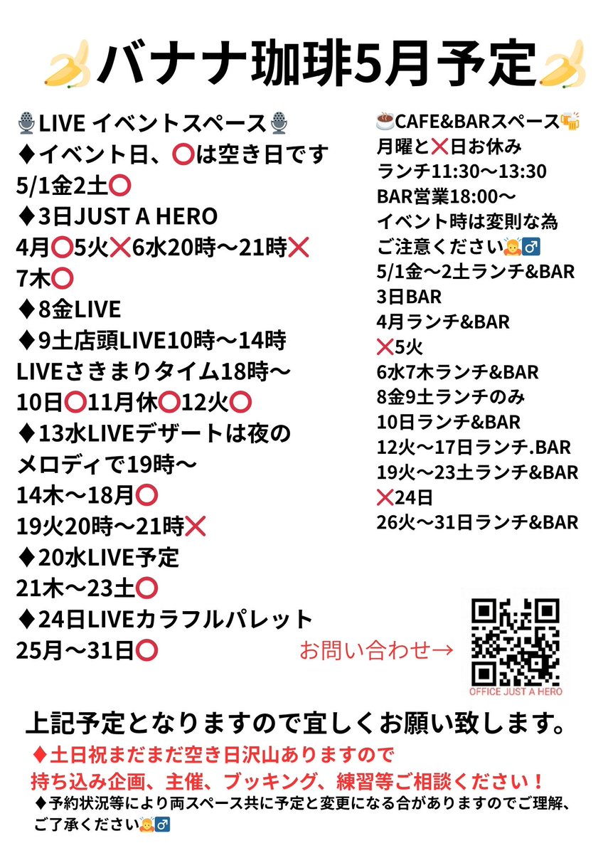 Re_Banana_'s tweet image. 明日5/3(日)は
LIVEイベント
JUST A HERO Vol89です🎶
OPEN 18:00
START 18:30
ADV¥2400 DOOR¥2900
#藤原コータ #MN
#石川久美子
#きんばらしげゆき

♦明日ランチはありません🙇‍♂️
♦BAR営業はBARスペースにて18時〜です🍻