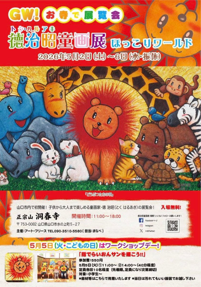 tohsyunji's tweet photo. 本日2日より6日まで、徳治昭・童画展、弊寺にて開催中です！ https://t.co/nf3Bhb7bdt