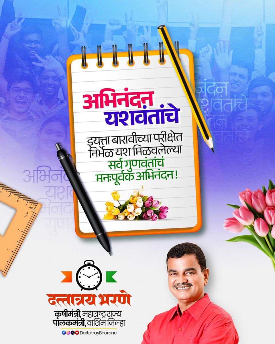 bharanemamaNCP's tweet image. बारावीच्या परीक्षेत उत्तीर्ण झालेल्या सर्व यशस्वी विद्यार्थ्यांचे मनःपूर्वक अभिनंदन ! 

 शैक्षणिक वाटचालीसाठी मनस्वी शुभेच्छा.

#HSC #Congratulations #bestwishes #अभिनंदन