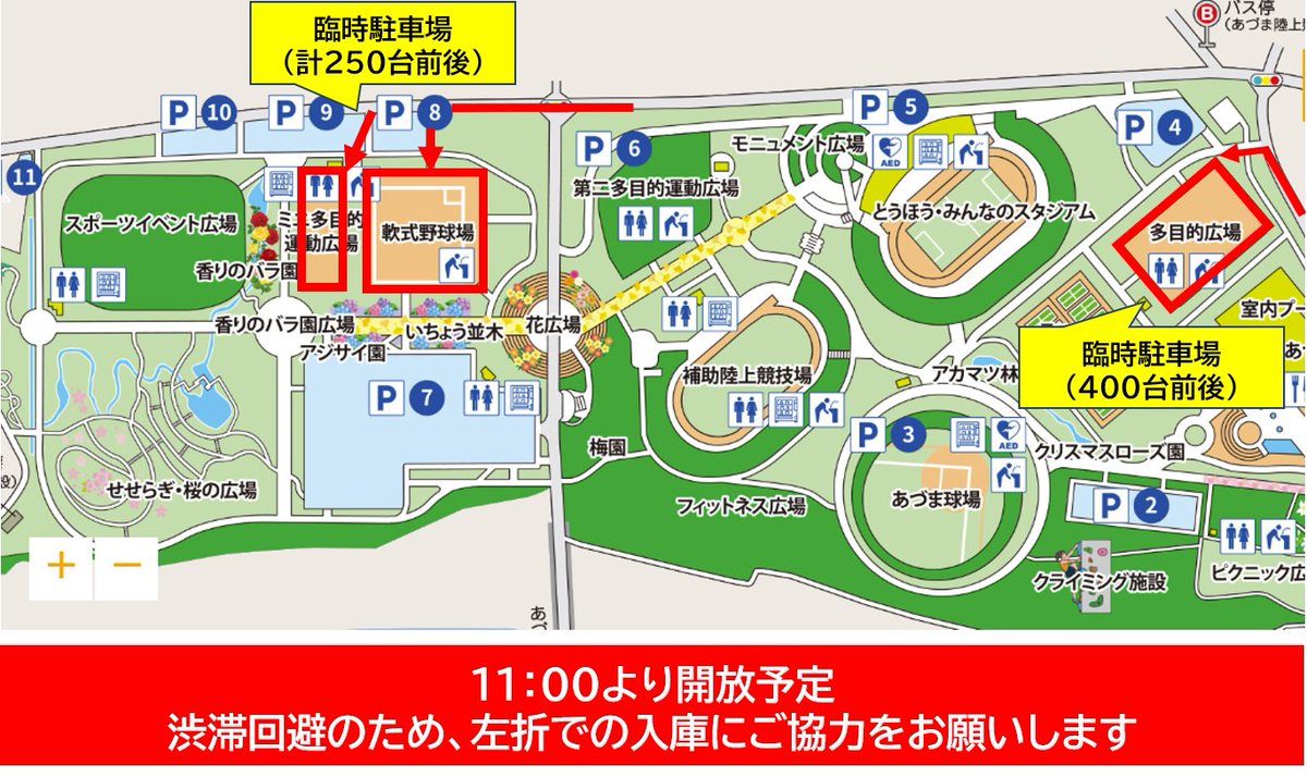 📢 【#0503大宮 戦】アクセス情報 📢

多数の来場が予想されるため、
あづま総合運動公園内に臨時駐車場を用意しております‼🅿🚙💨

🏟公園内・臨時駐車場
✅多目的広場（約400台）
✅ミニ多目的運動公園（約50台）
✅軟式野球場（約100台）

⏰ 11:00より開放予定