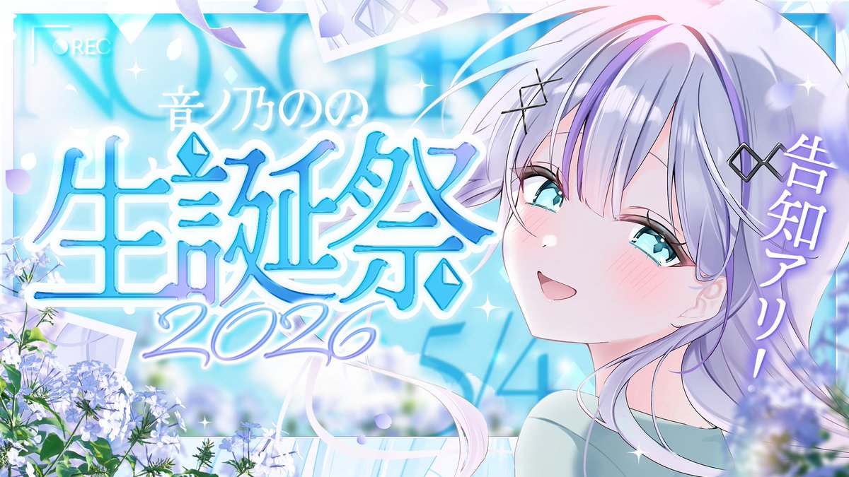 音ノ乃のの/ののののの🎧🤍 tweet media