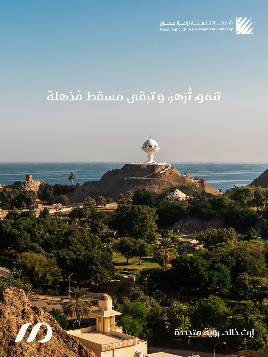 oman_agri's tweet photo. بروح الفريق الواحد،
ننمو، تُزهر وتبقى مسقط مُذهلة✨

 إرث خالد، رؤية متجددة. https://t.co/TipbIzpUzD