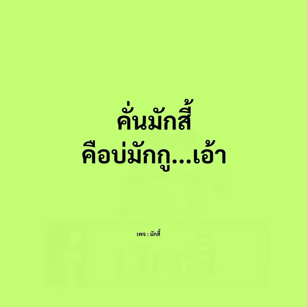 หคต ย่อมาจาก tweet media