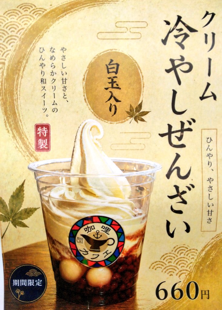 132basemuseum's tweet photo. ひみつ基地ミュージアムのGWのカフェメニューです☕クリーム冷やしぜんざいはじめました！！ https://t.co/OOlZlFekoJ